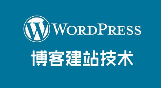 Wordpress程序為什么不適合外貿企業(yè)建站？